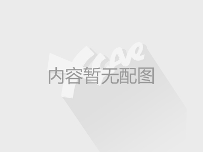 见童线万份快乐的诞生新葡京博彩当小车遇(图2)