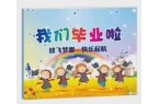 园大班毕业会活动方案拿走不谢！新葡京娱乐